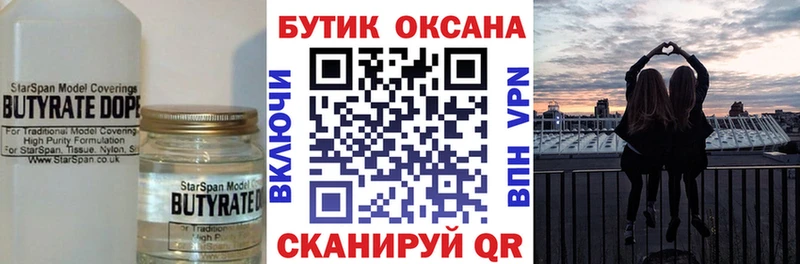 БУТИРАТ 1.4BDO  OMG как войти  Батайск 